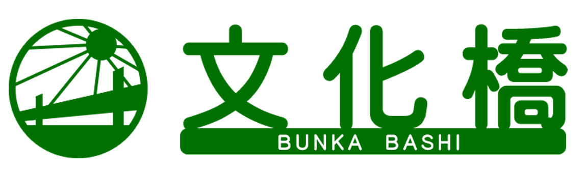 合同会社 文化橋