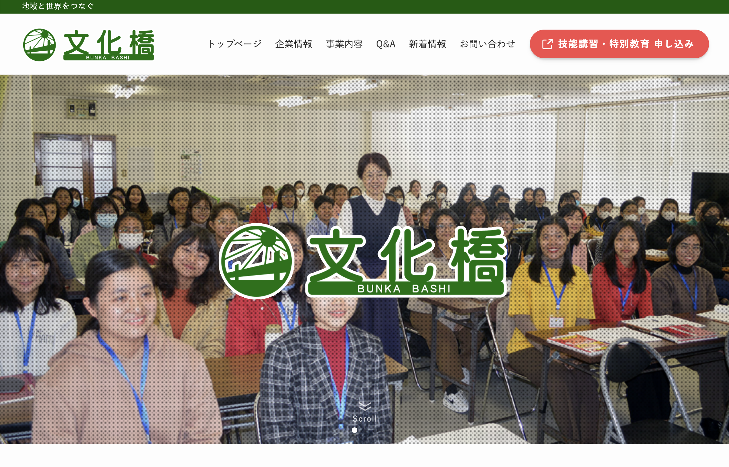 ホームページリニューアル